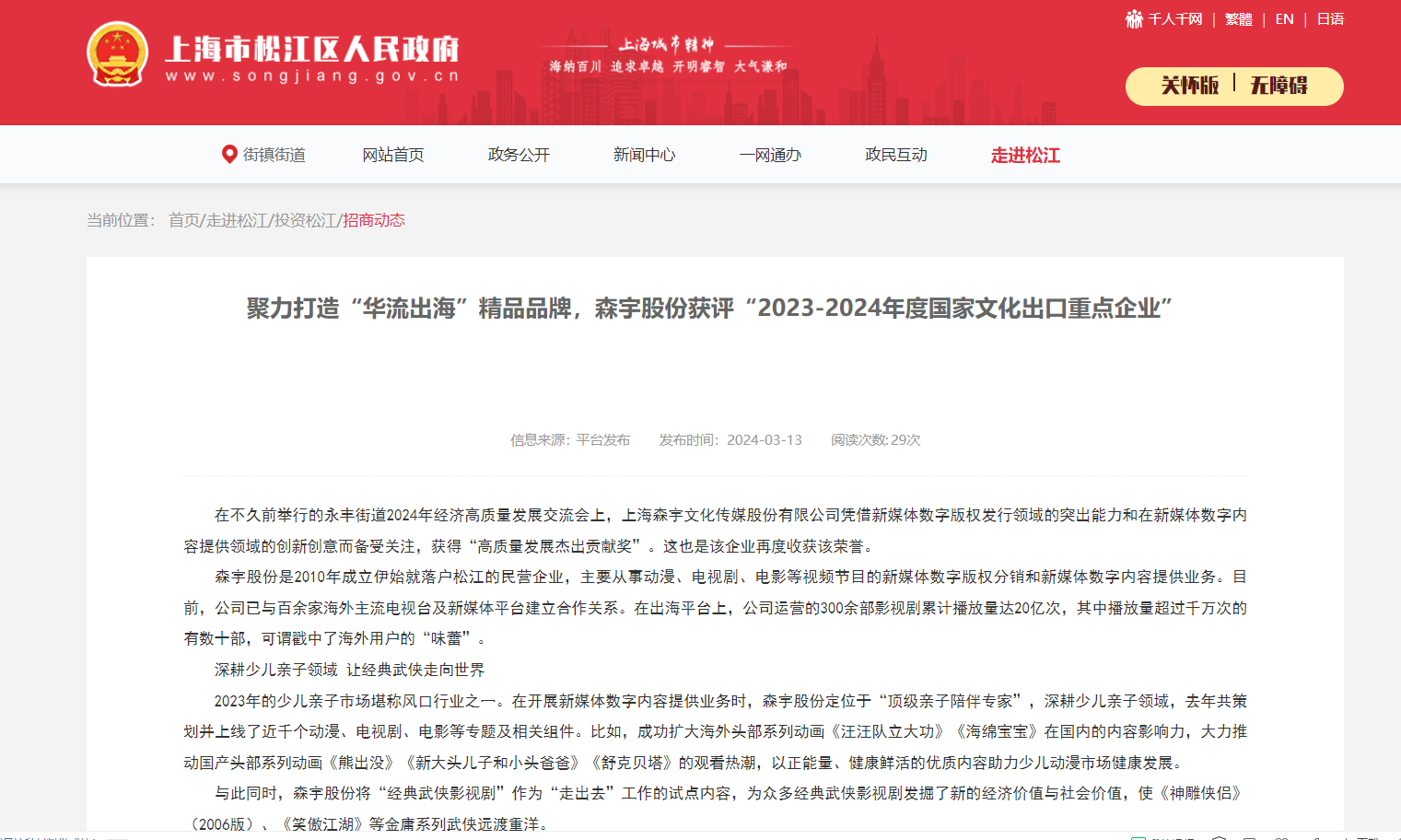 聚力打造“华流出海”精品品牌，金年会股份获评“2023-2024年度国家文化出口重点企业”