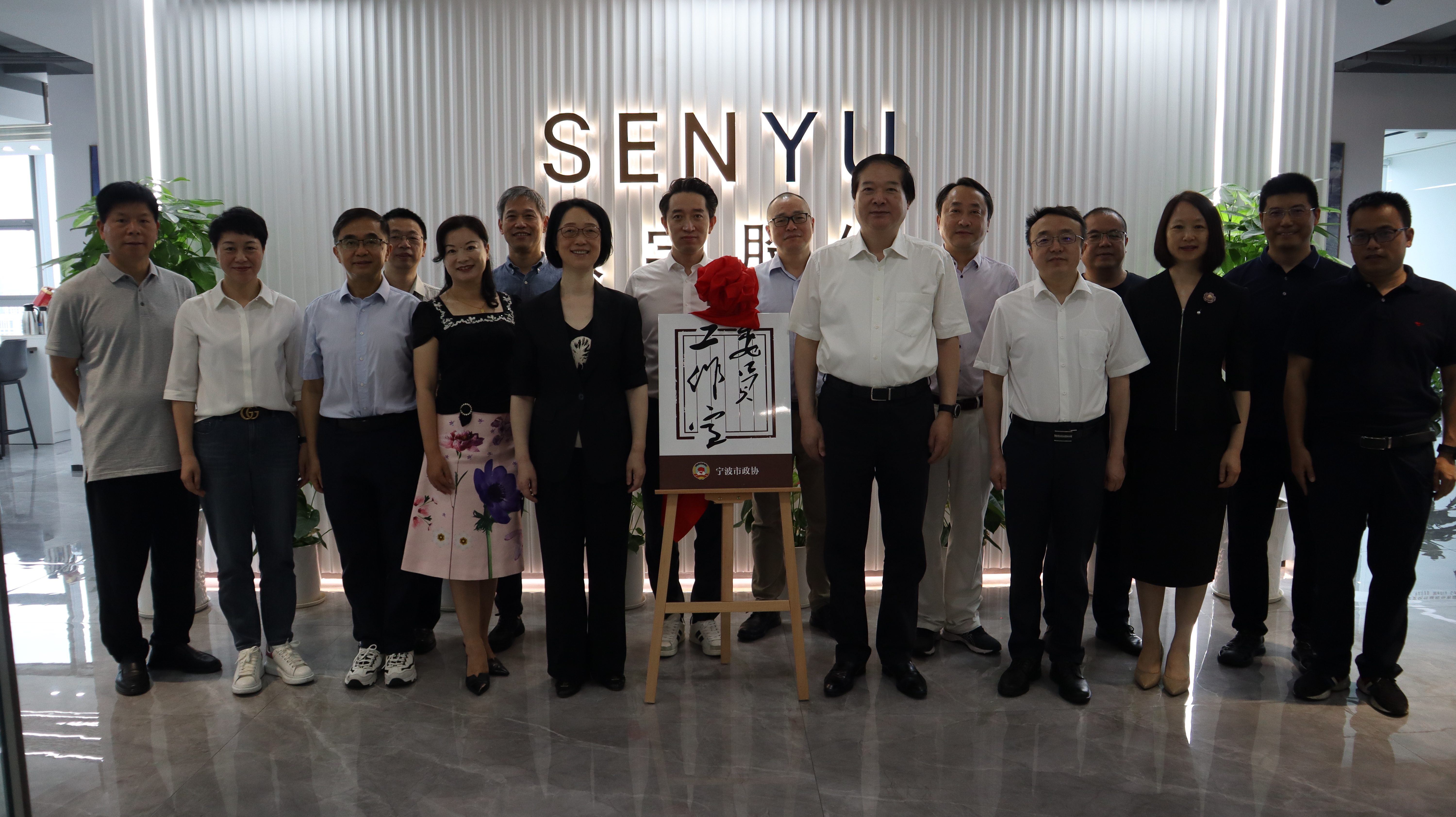 宁波市政协民盟界别文教政协委员工作室揭牌成立