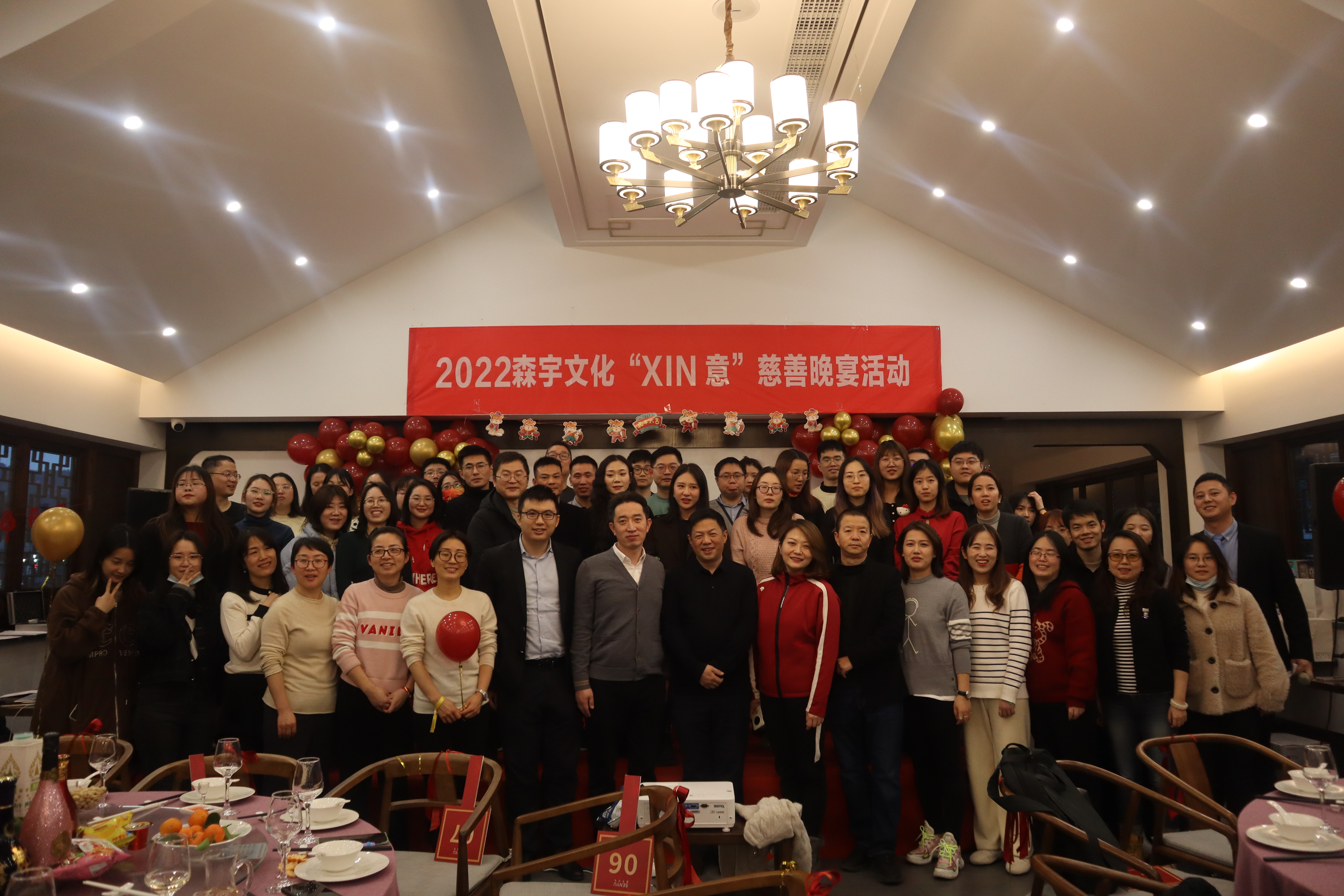 2022金年会股份“XIN意”慈善晚宴