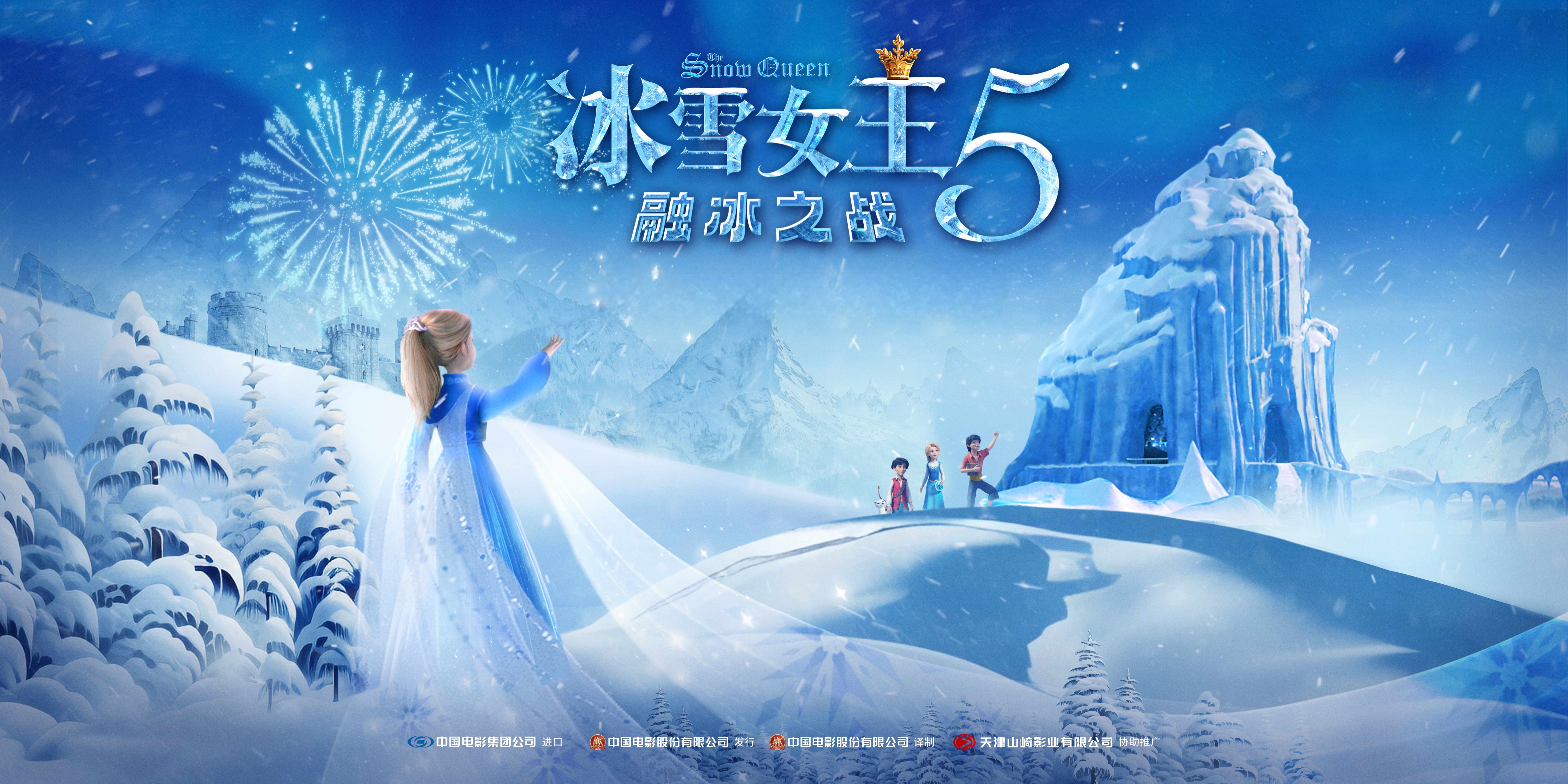 金年会股份独家新媒体发行《冰雪女王5：融冰之战》即将上线 时隔五年再掀奇幻冒险之旅