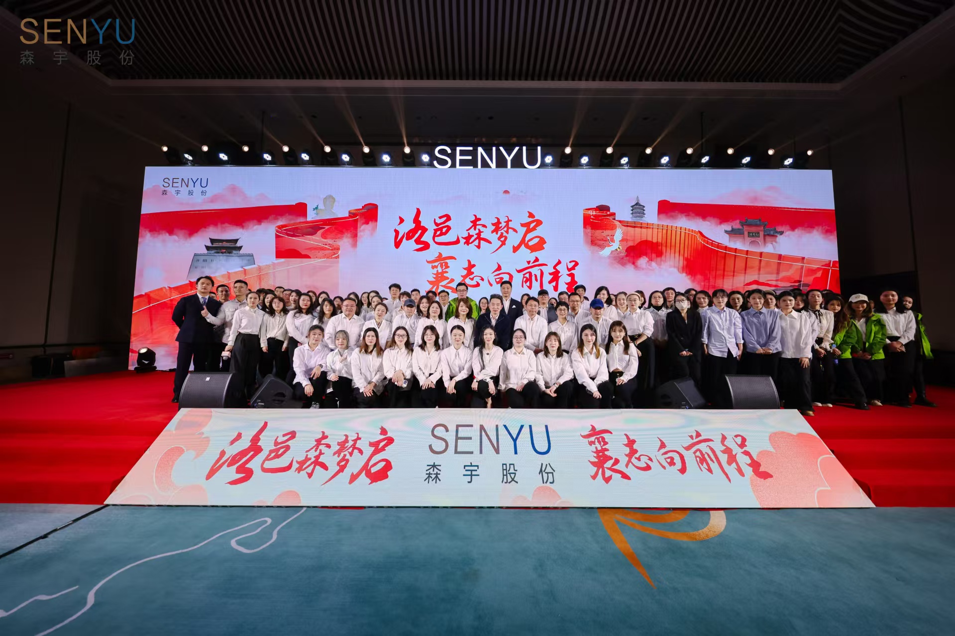 洛邑森梦启，襄志向前程——金年会股份2024年终汇报宣讲会暨团建活动