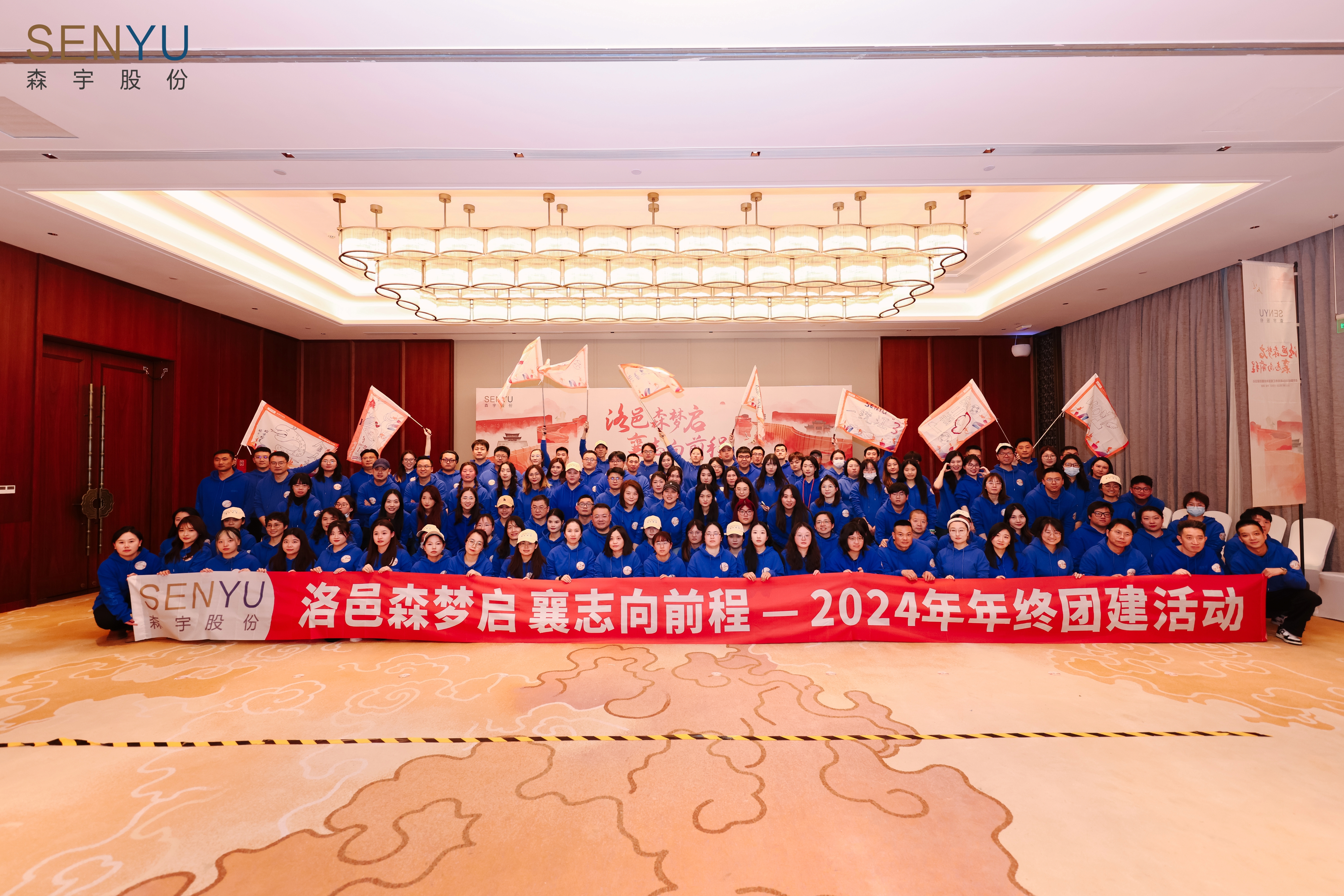 金年会股份2024年终盘点——务实笃行正当时 蓄势待发谱新篇