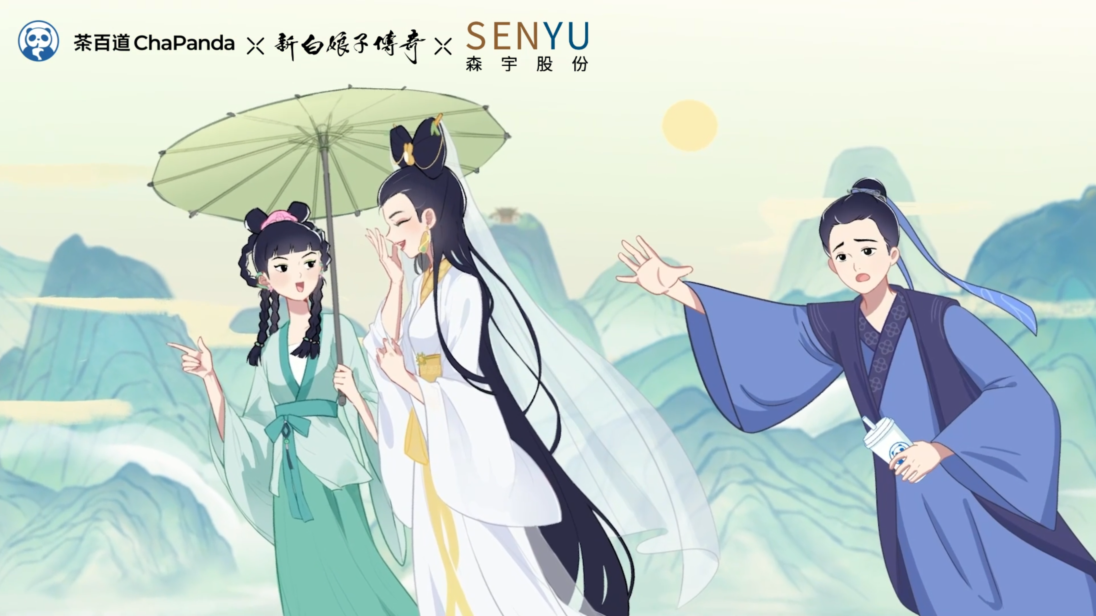 金年会股份蛇年献礼 新白娘子传奇X茶百道推出联名系列
