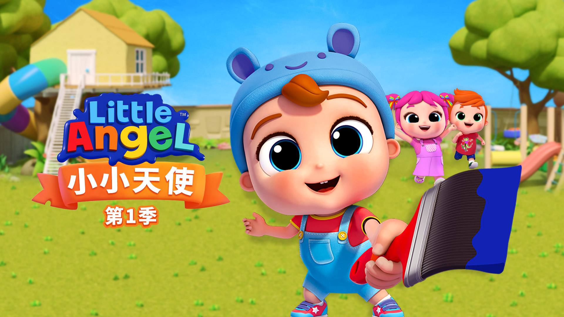 YouTube儿歌品类前三 金年会股份新媒体首发《小小天使》第一季