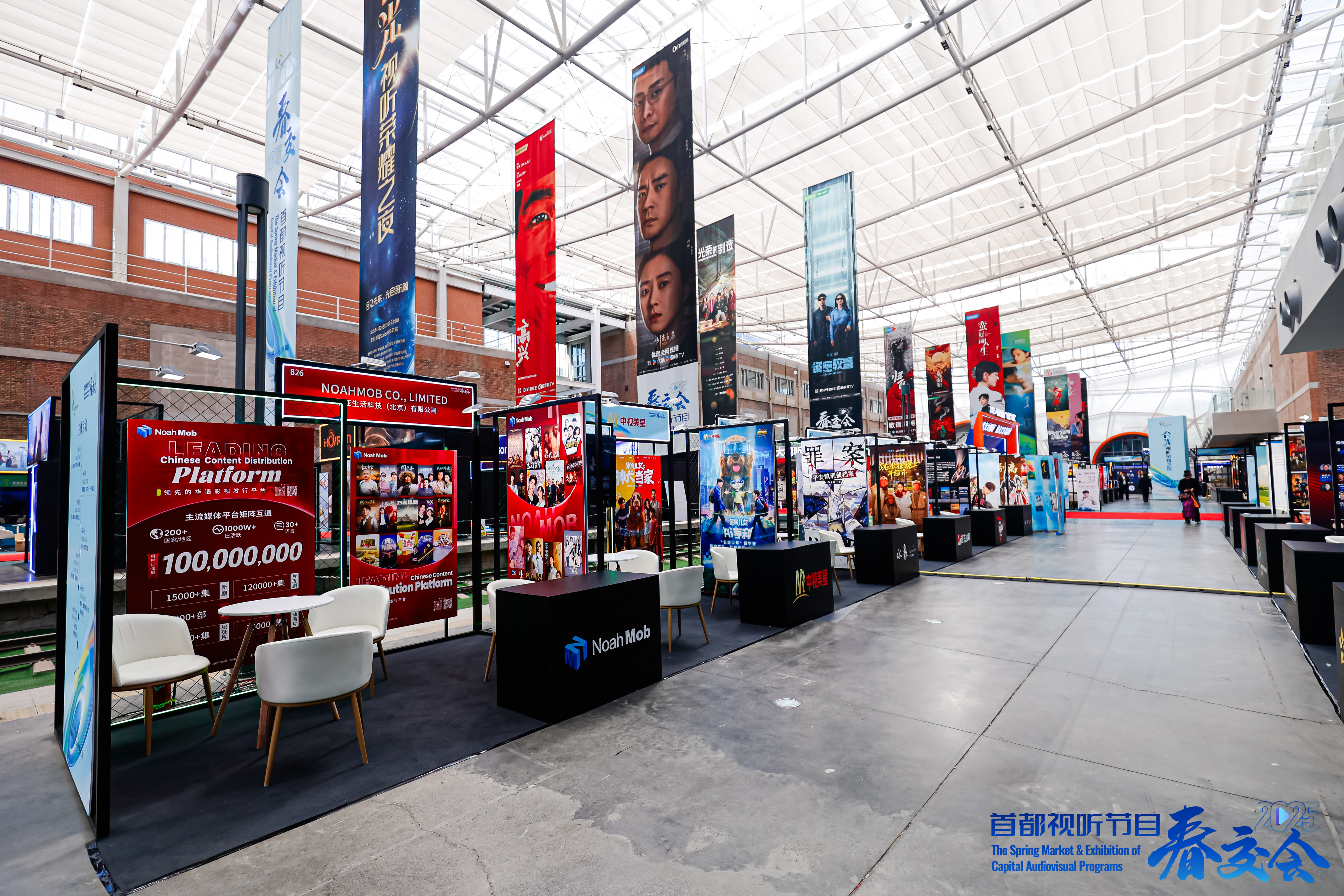 共话视听产业未来 金年会股份亮相2025首都视听节目春交会